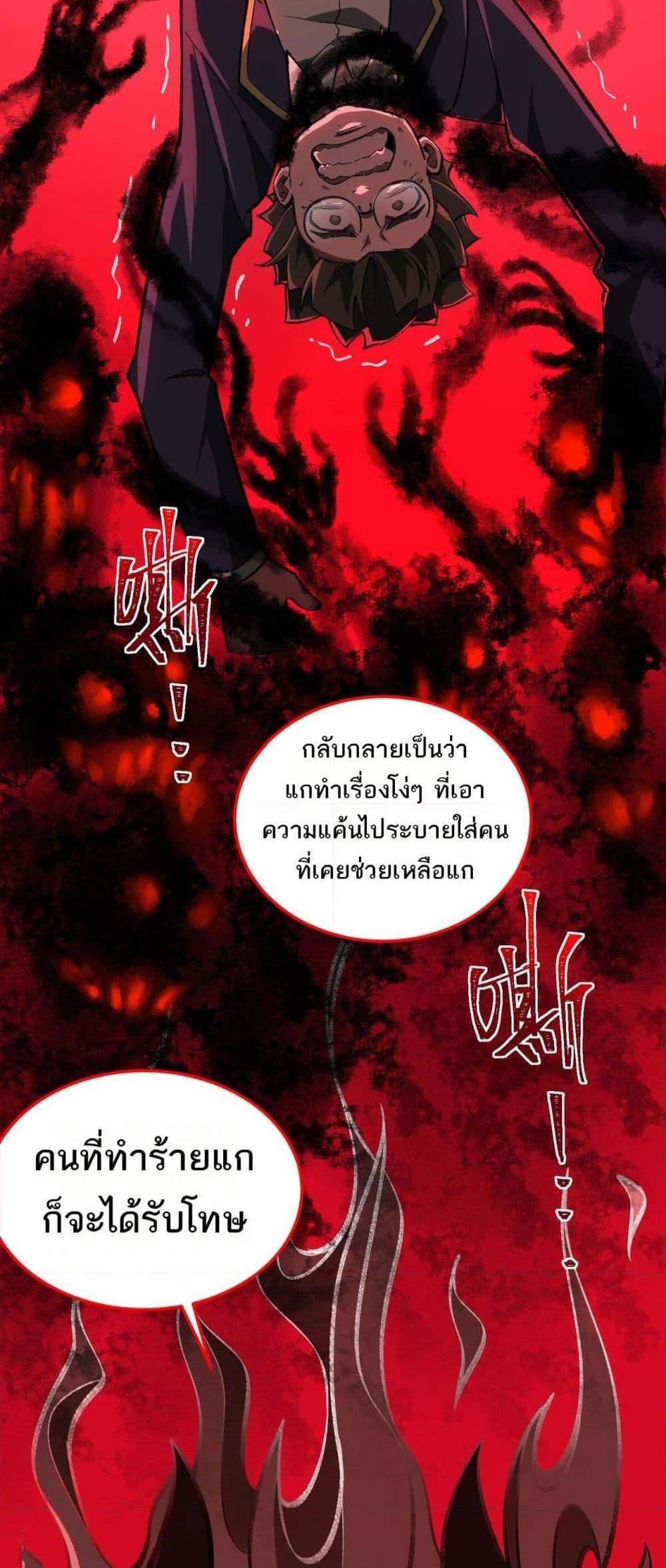 I Created An Urban Legend แปลไทย