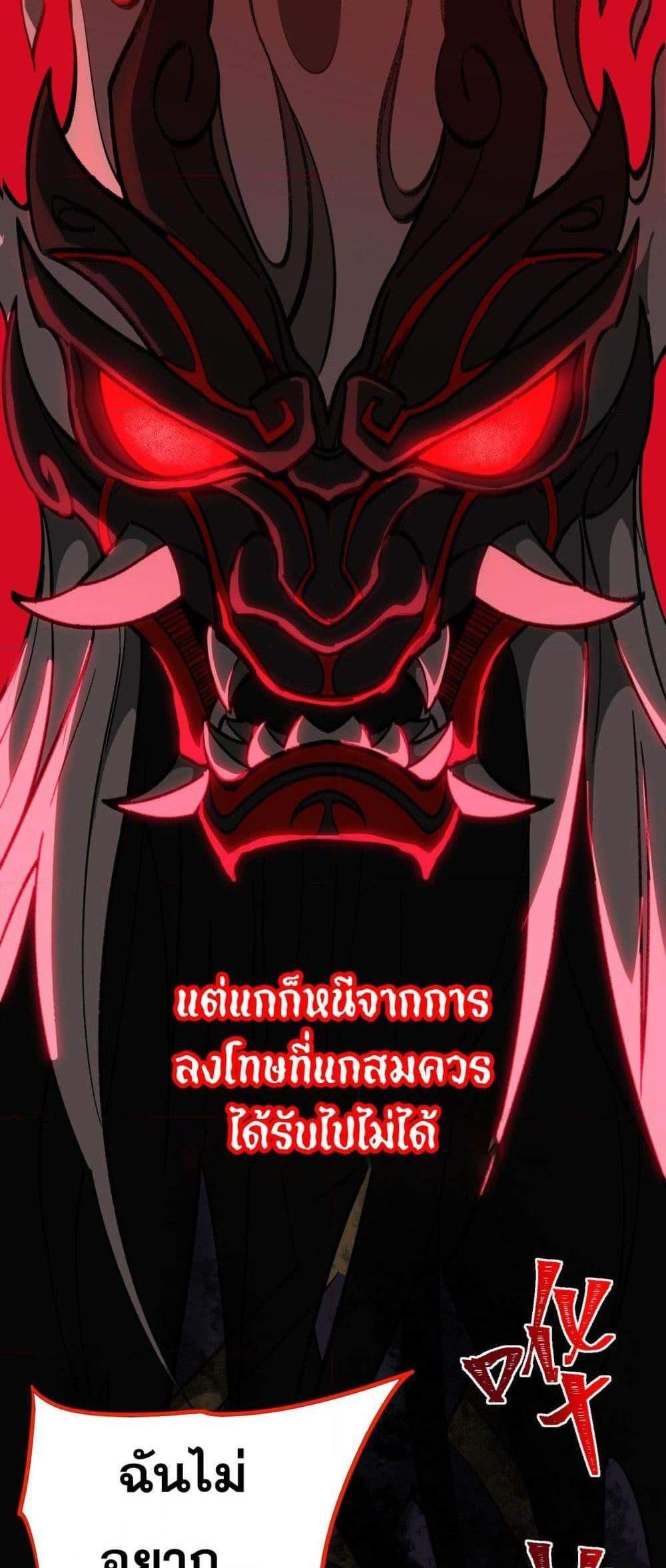 I Created An Urban Legend แปลไทย