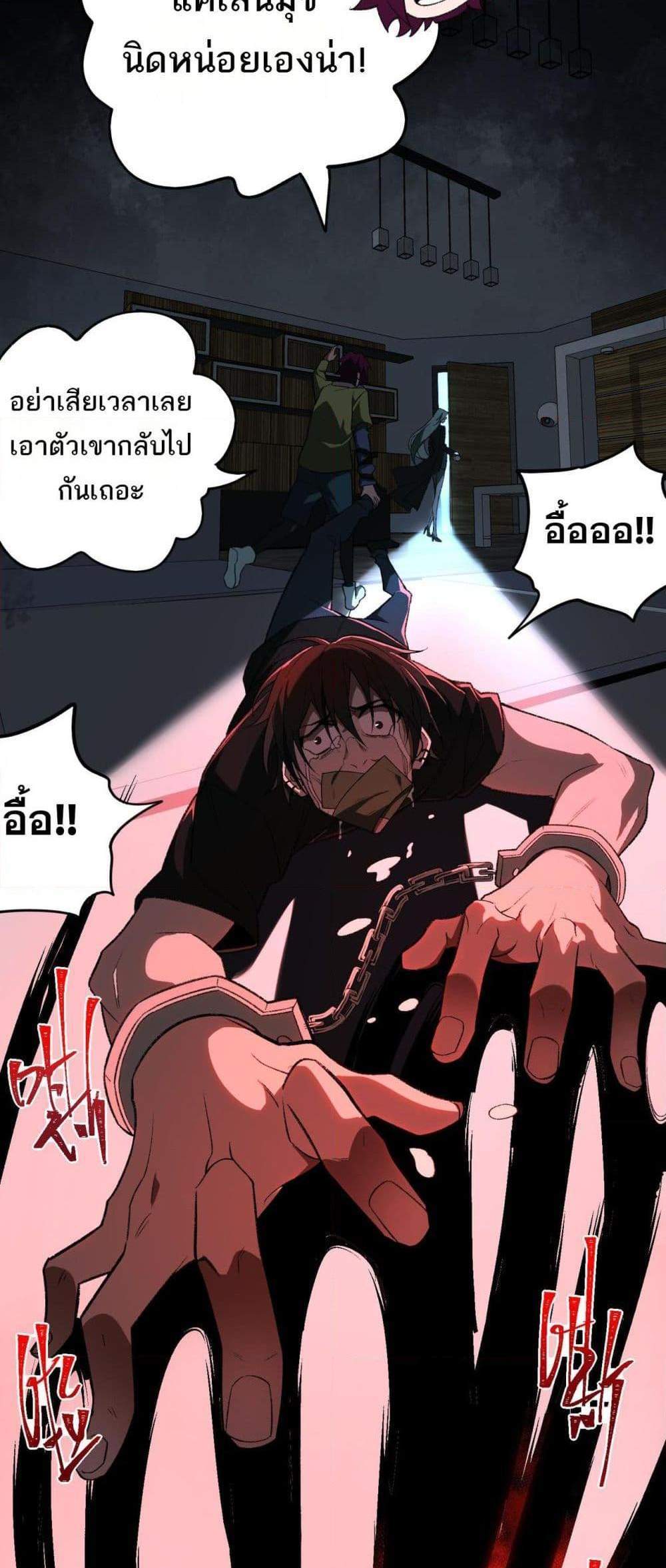 I Created An Urban Legend แปลไทย