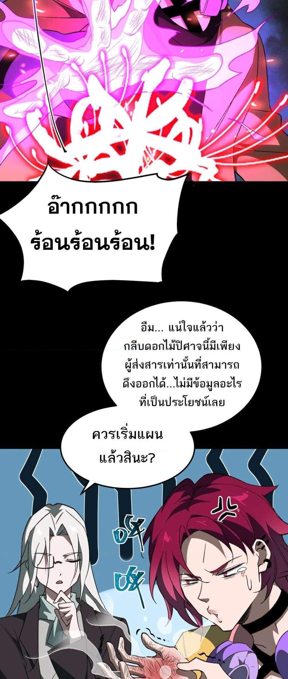 I Created An Urban Legend แปลไทย