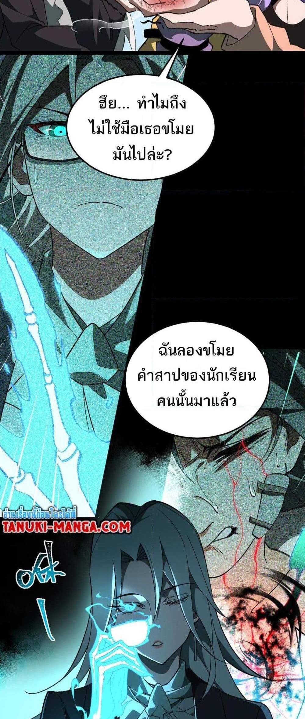 I Created An Urban Legend แปลไทย
