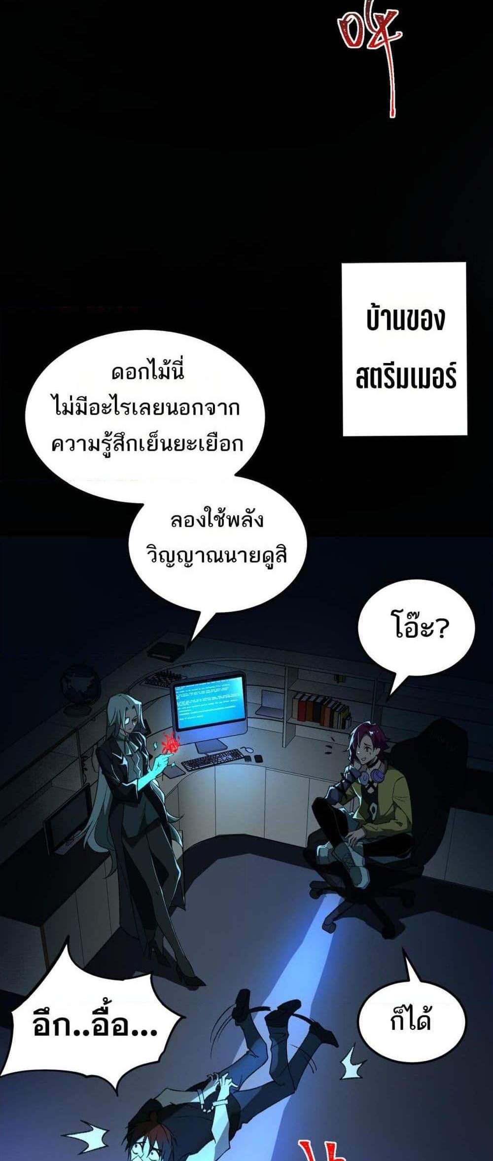 I Created An Urban Legend แปลไทย