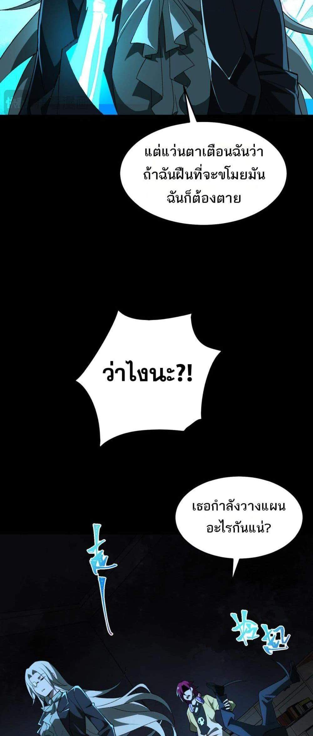 I Created An Urban Legend แปลไทย