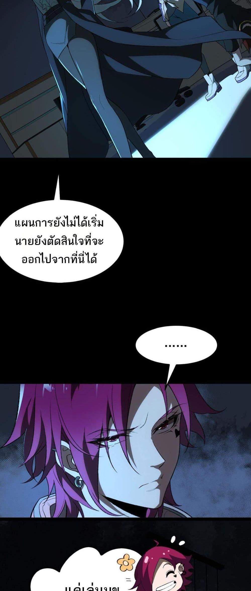 I Created An Urban Legend แปลไทย