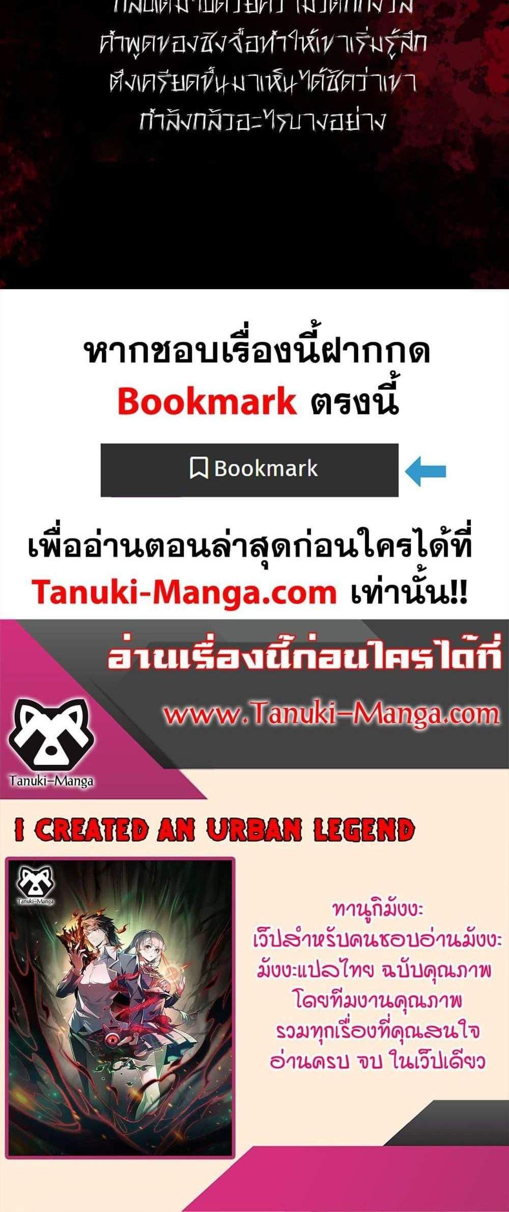 I Created An Urban Legend แปลไทย