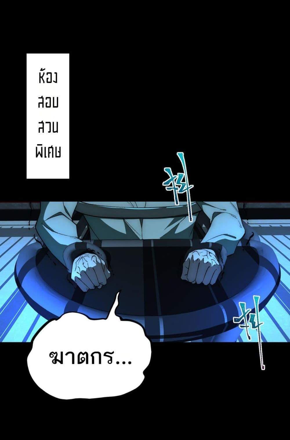 I Created An Urban Legend แปลไทย