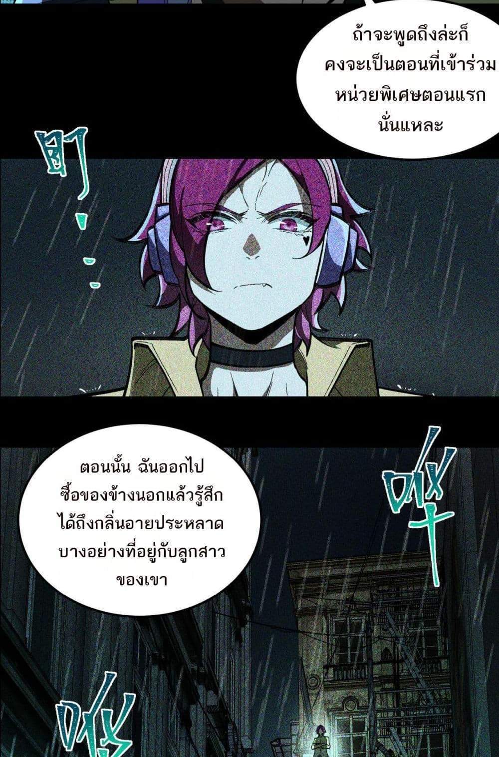 I Created An Urban Legend แปลไทย