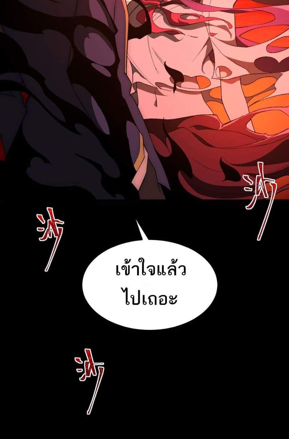 I Created An Urban Legend แปลไทย