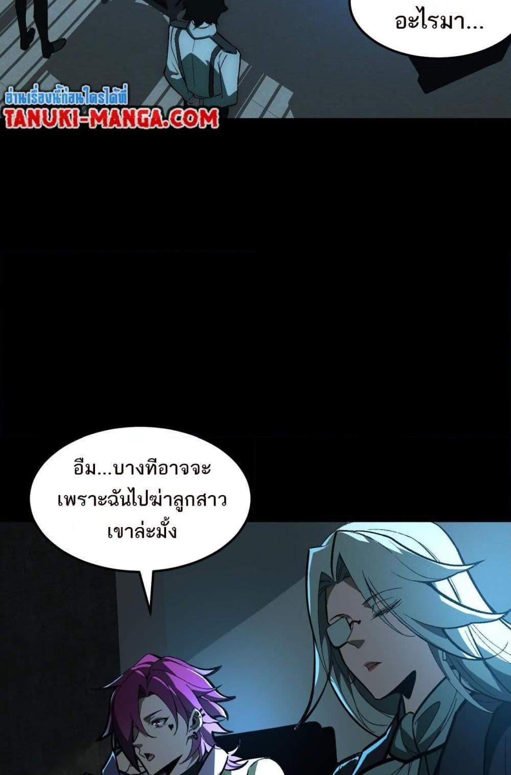 I Created An Urban Legend แปลไทย