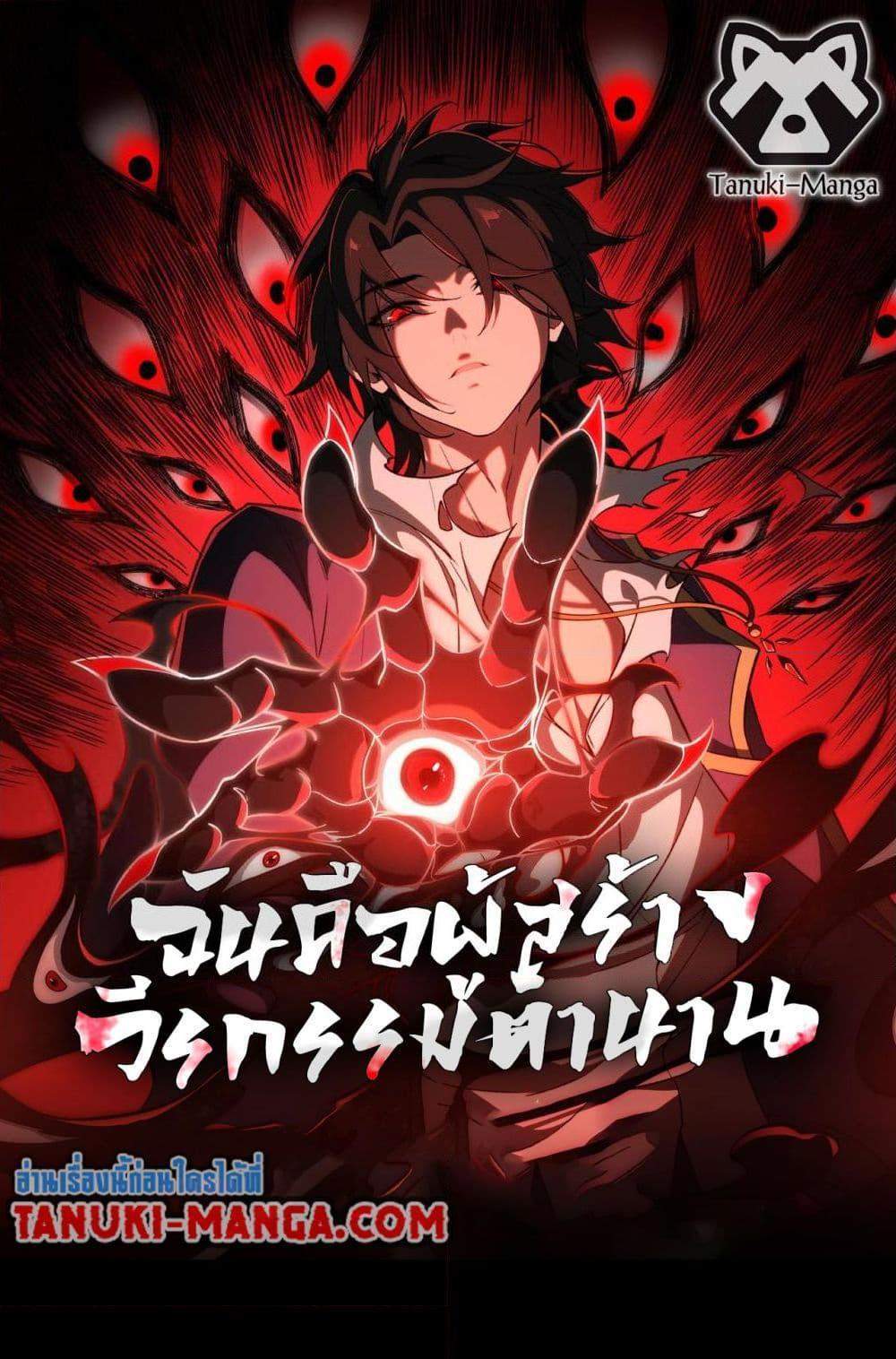 I Created An Urban Legend แปลไทย