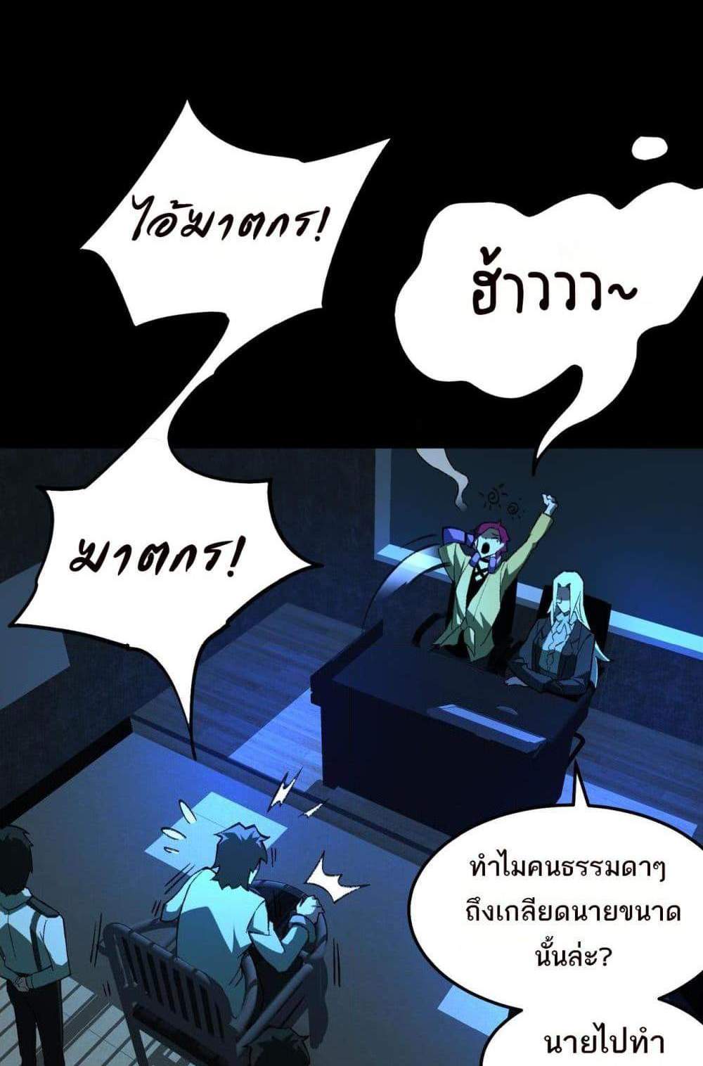 I Created An Urban Legend แปลไทย