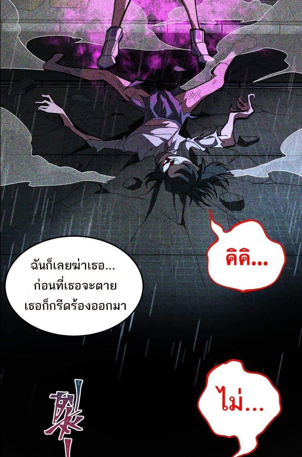 I Created An Urban Legend แปลไทย