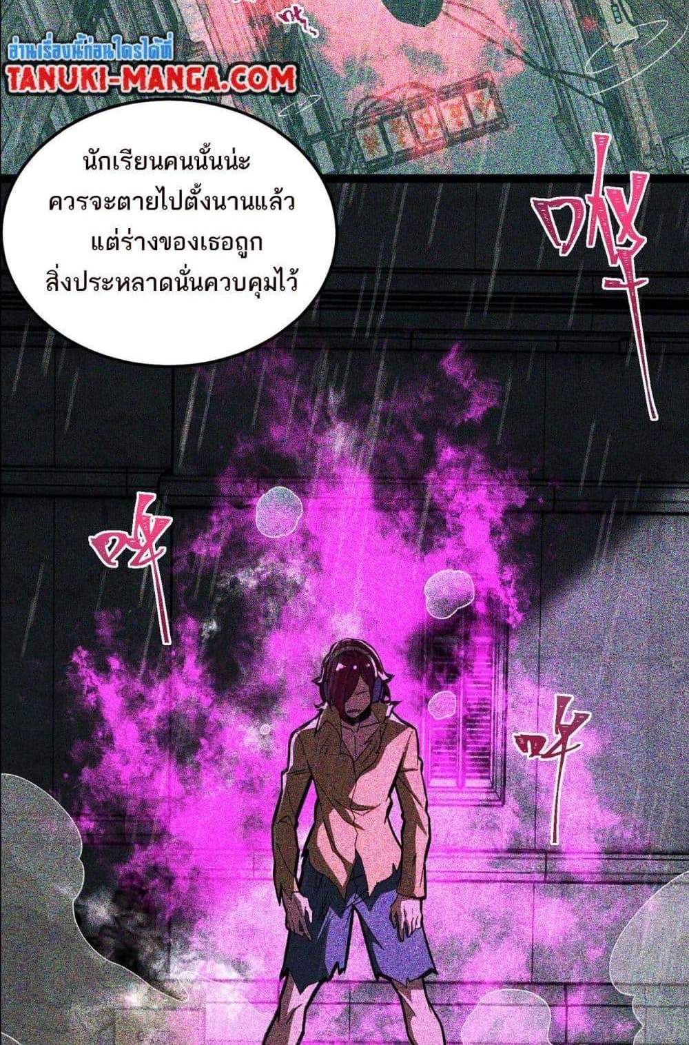 I Created An Urban Legend แปลไทย