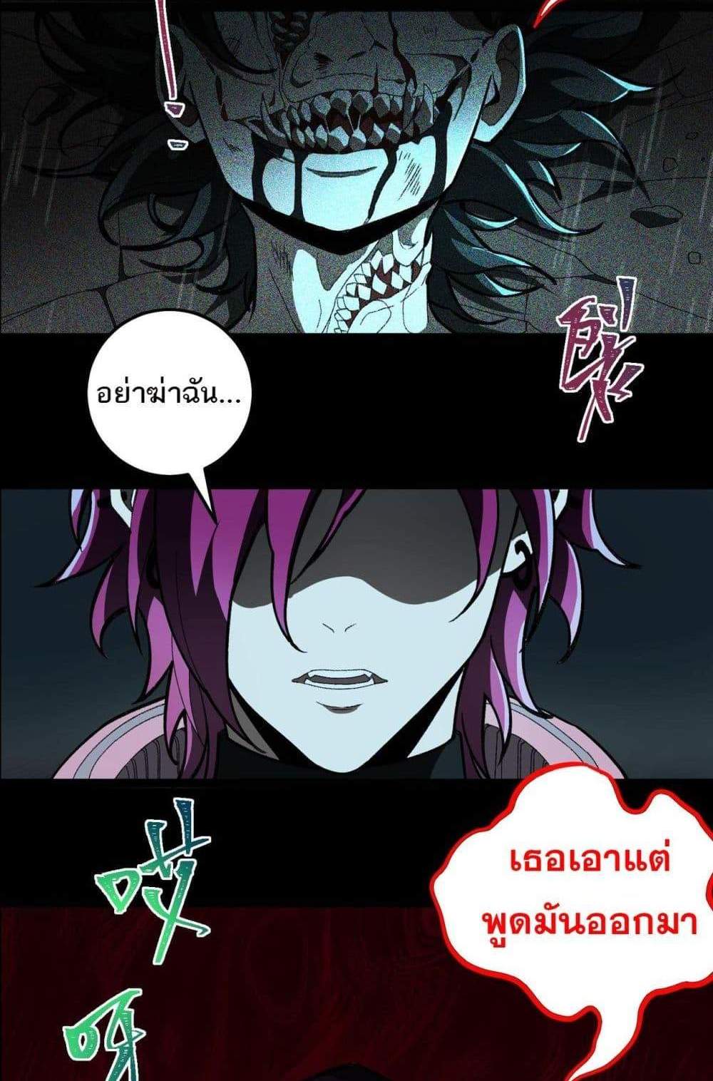 I Created An Urban Legend แปลไทย