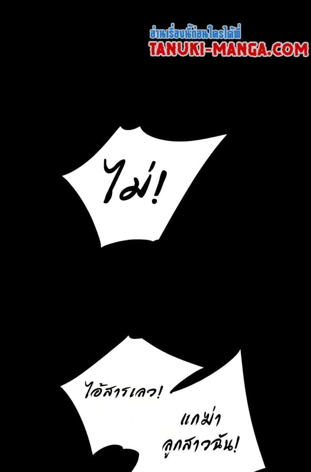 I Created An Urban Legend แปลไทย