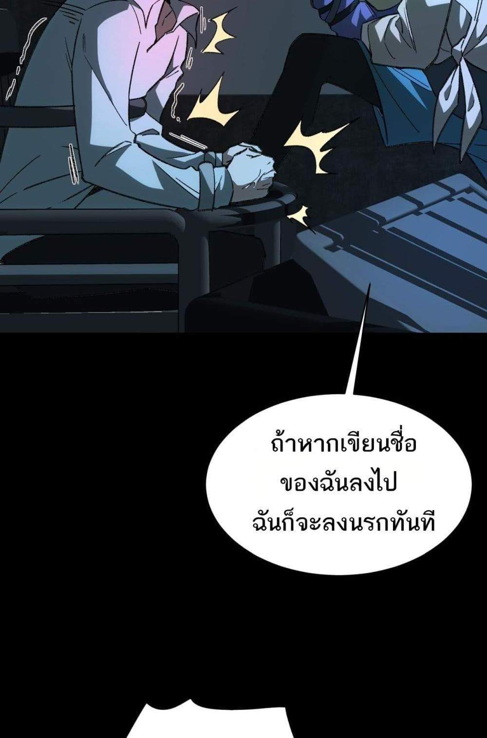 I Created An Urban Legend แปลไทย