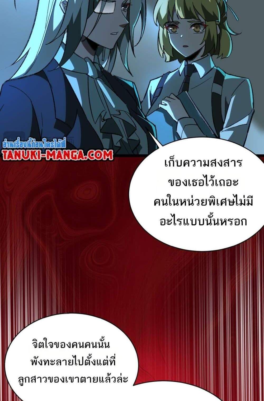 I Created An Urban Legend แปลไทย