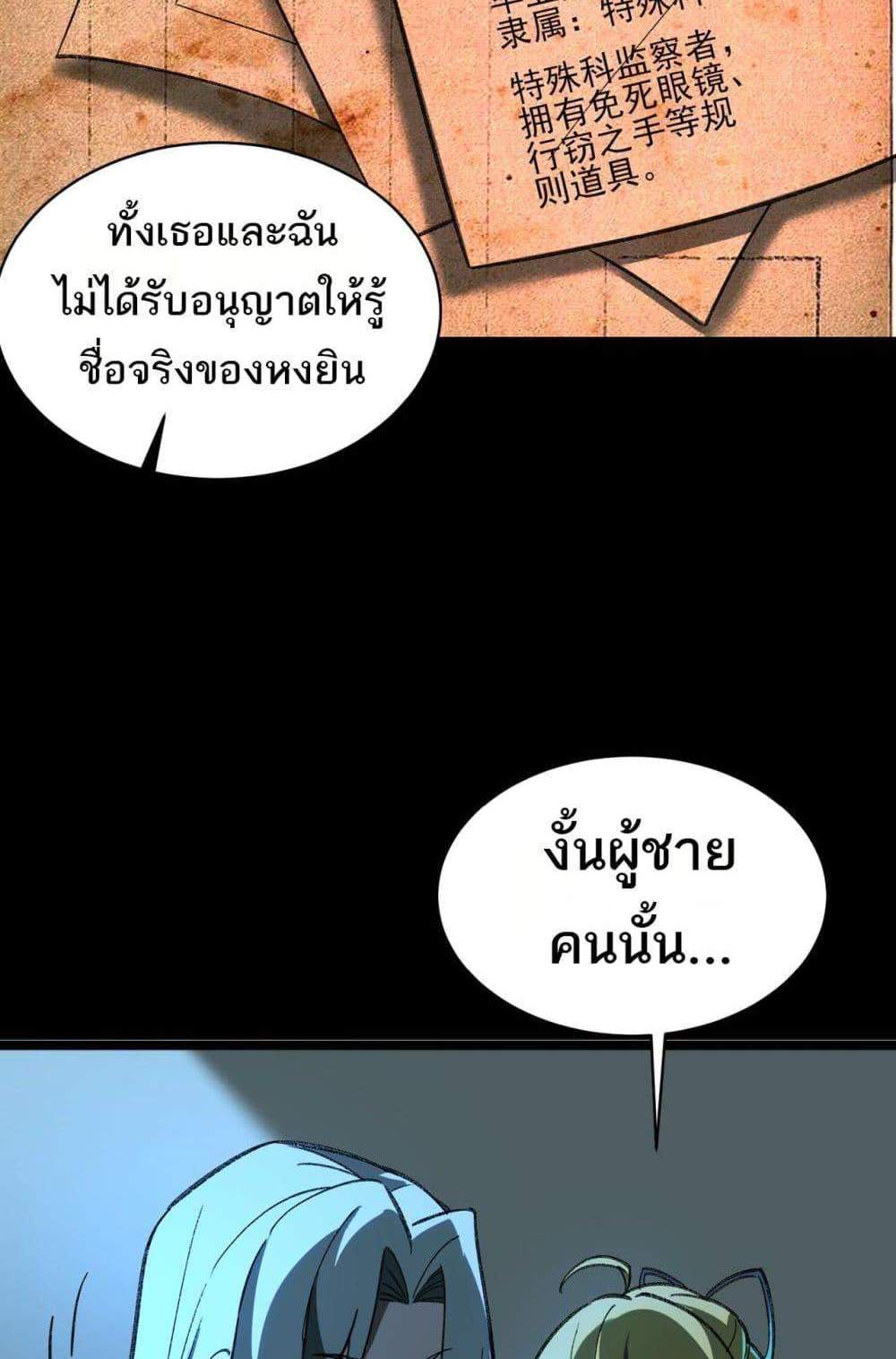 I Created An Urban Legend แปลไทย
