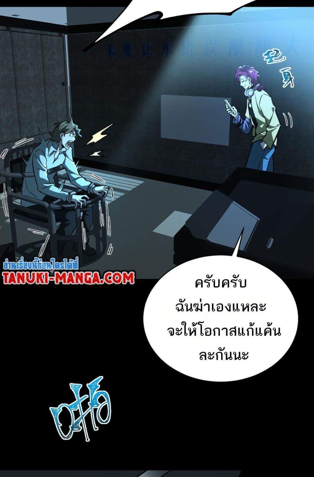 I Created An Urban Legend แปลไทย