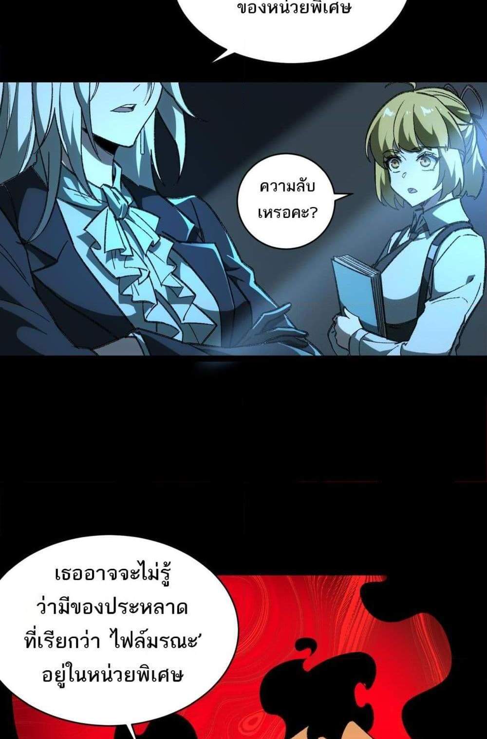 I Created An Urban Legend แปลไทย