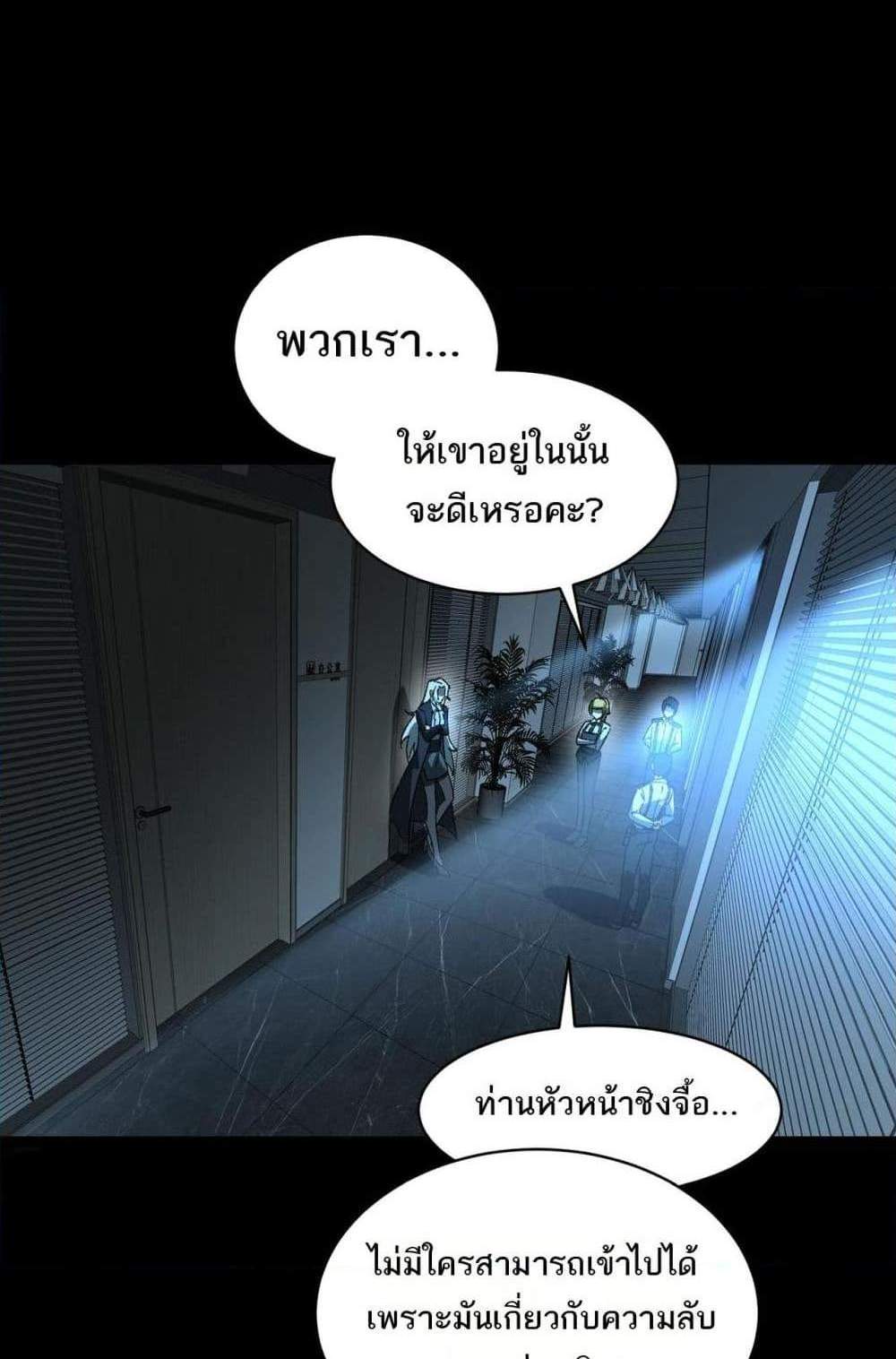 I Created An Urban Legend แปลไทย