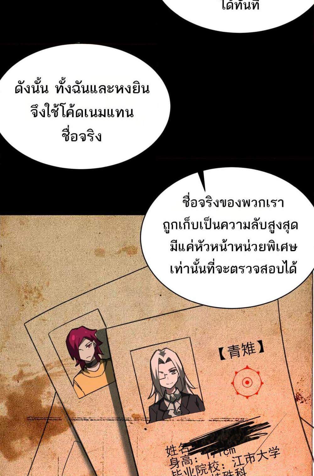 I Created An Urban Legend แปลไทย