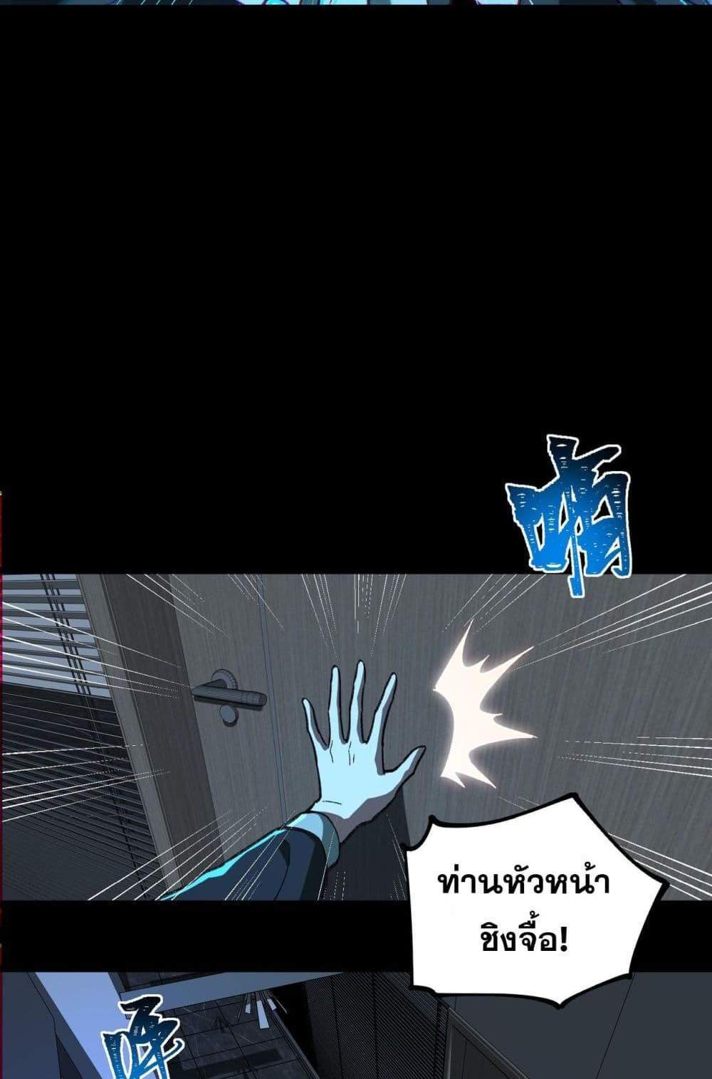 I Created An Urban Legend แปลไทย