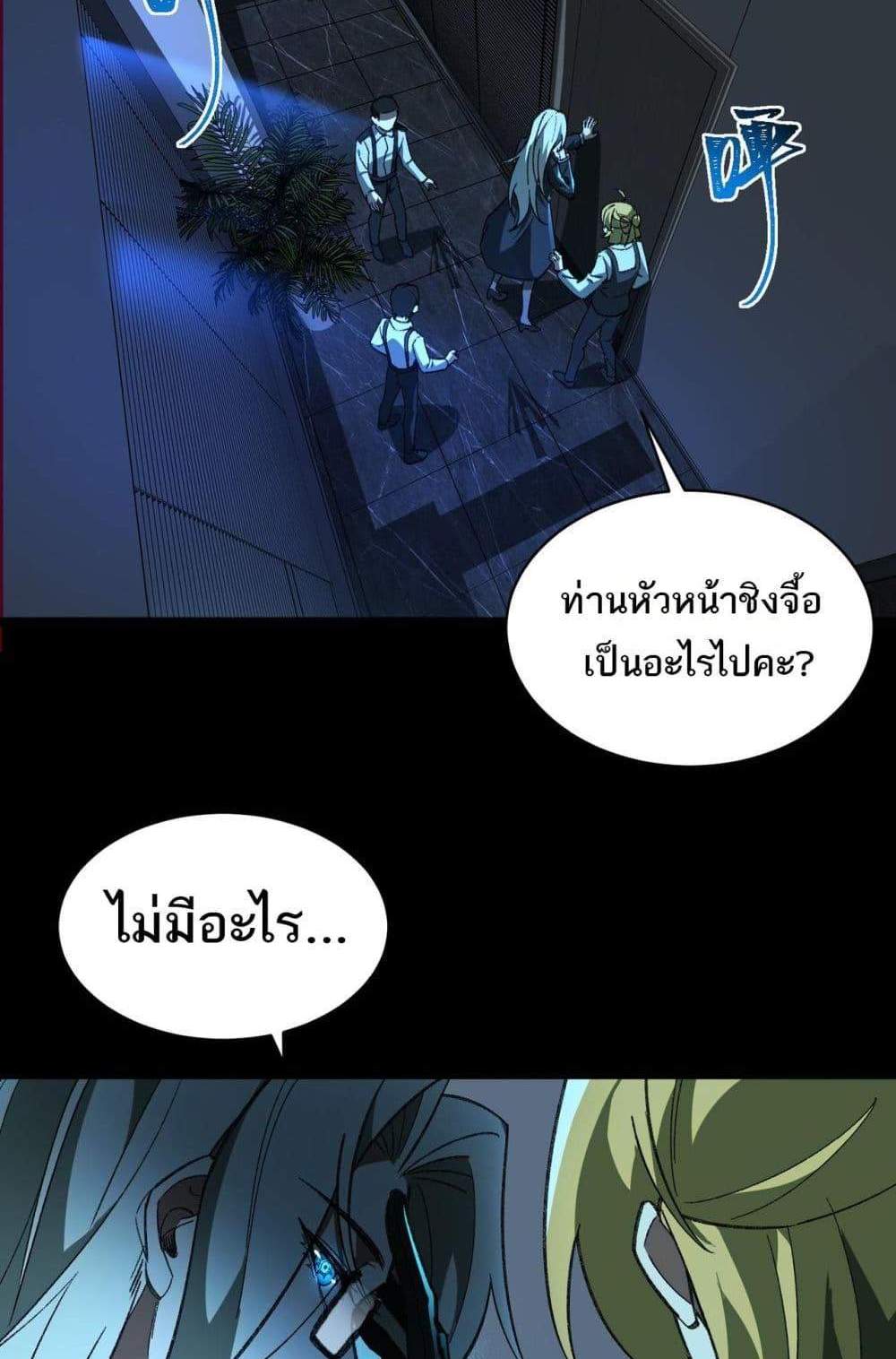 I Created An Urban Legend แปลไทย