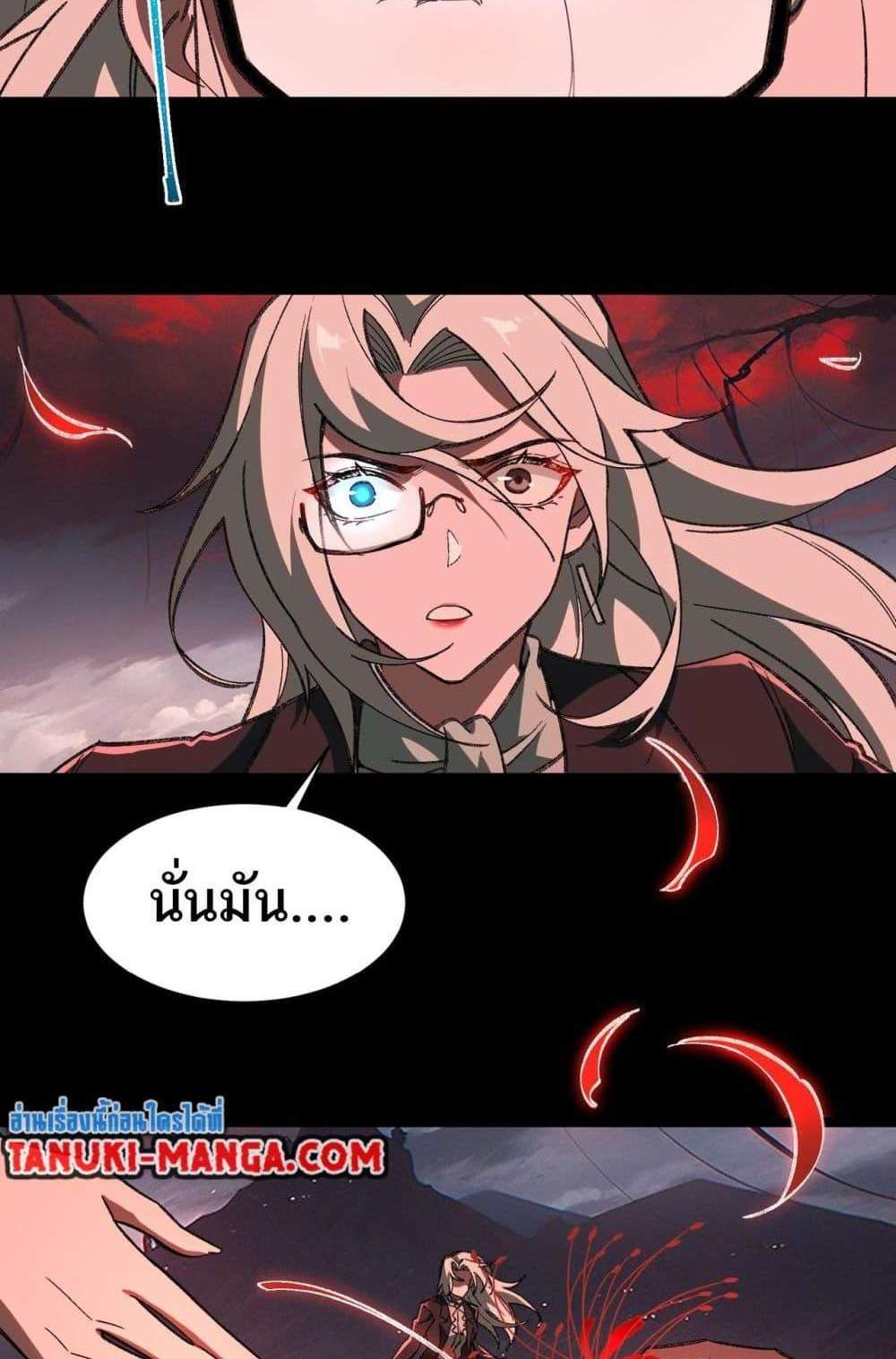 I Created An Urban Legend แปลไทย