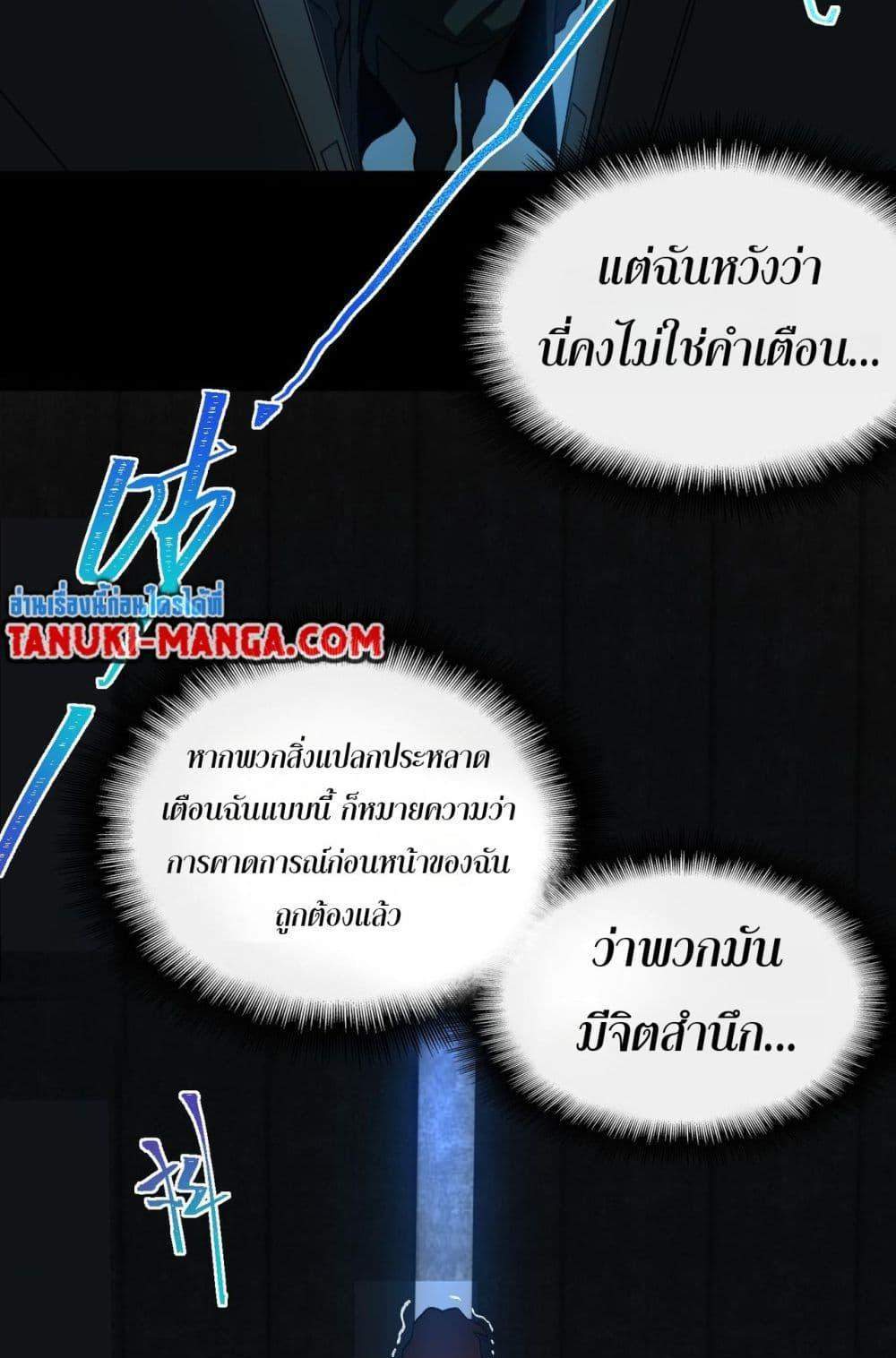 I Created An Urban Legend แปลไทย