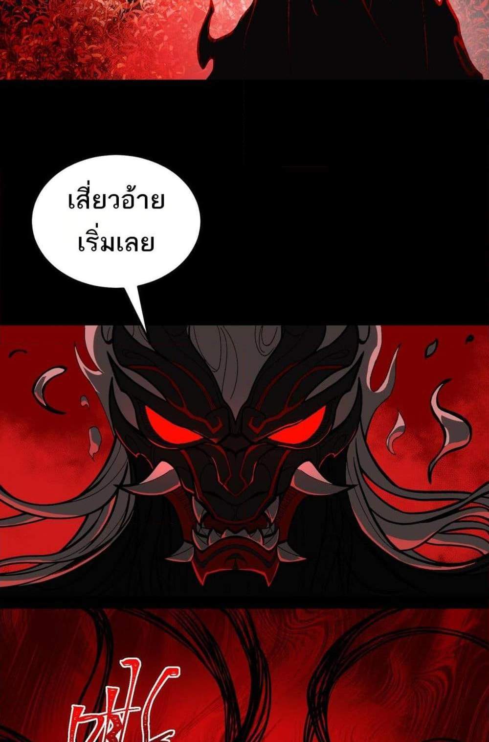 I Created An Urban Legend แปลไทย