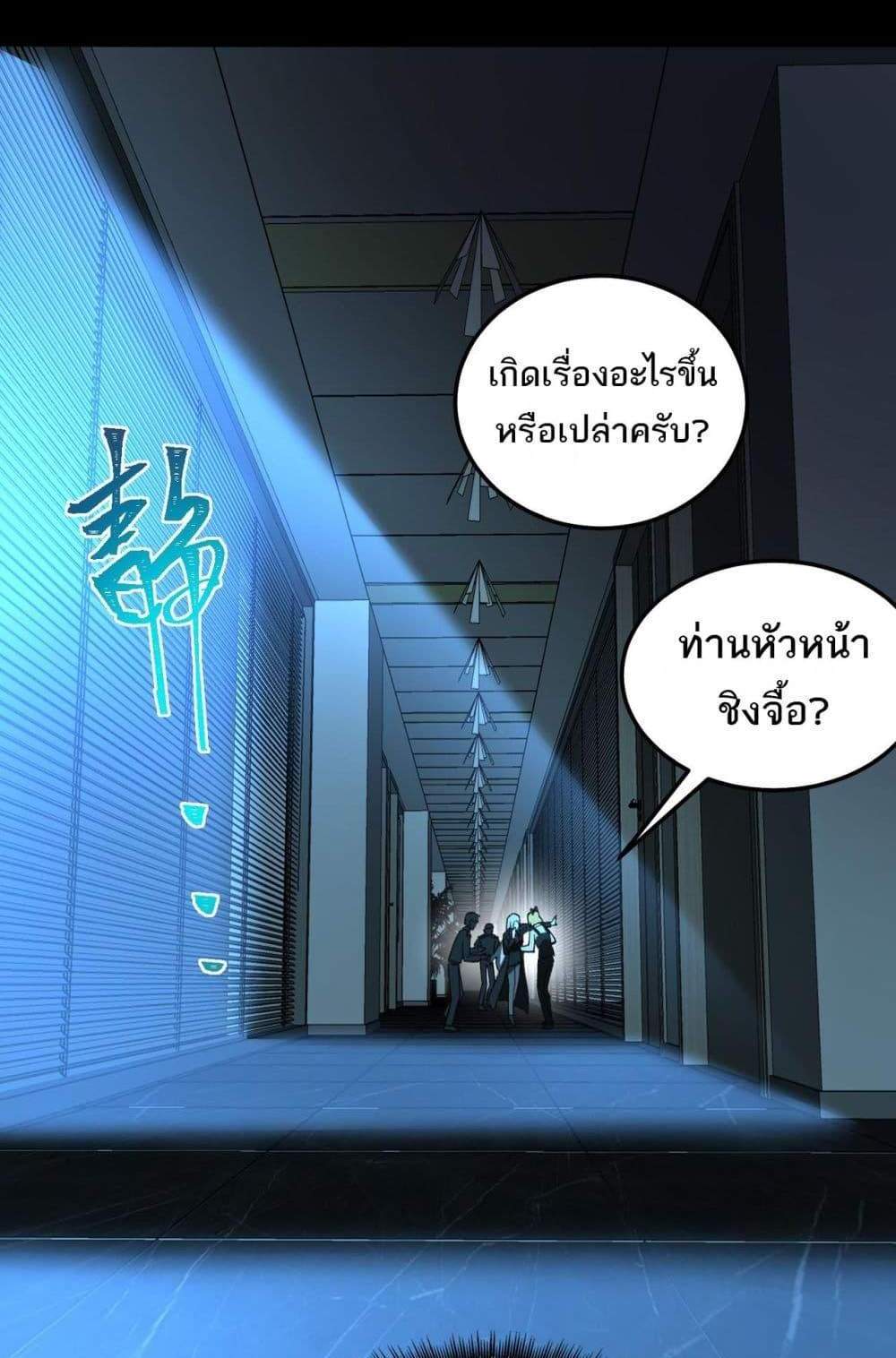 I Created An Urban Legend แปลไทย