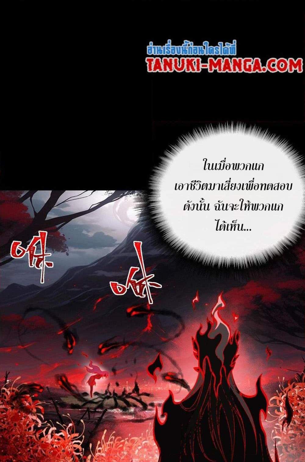I Created An Urban Legend แปลไทย