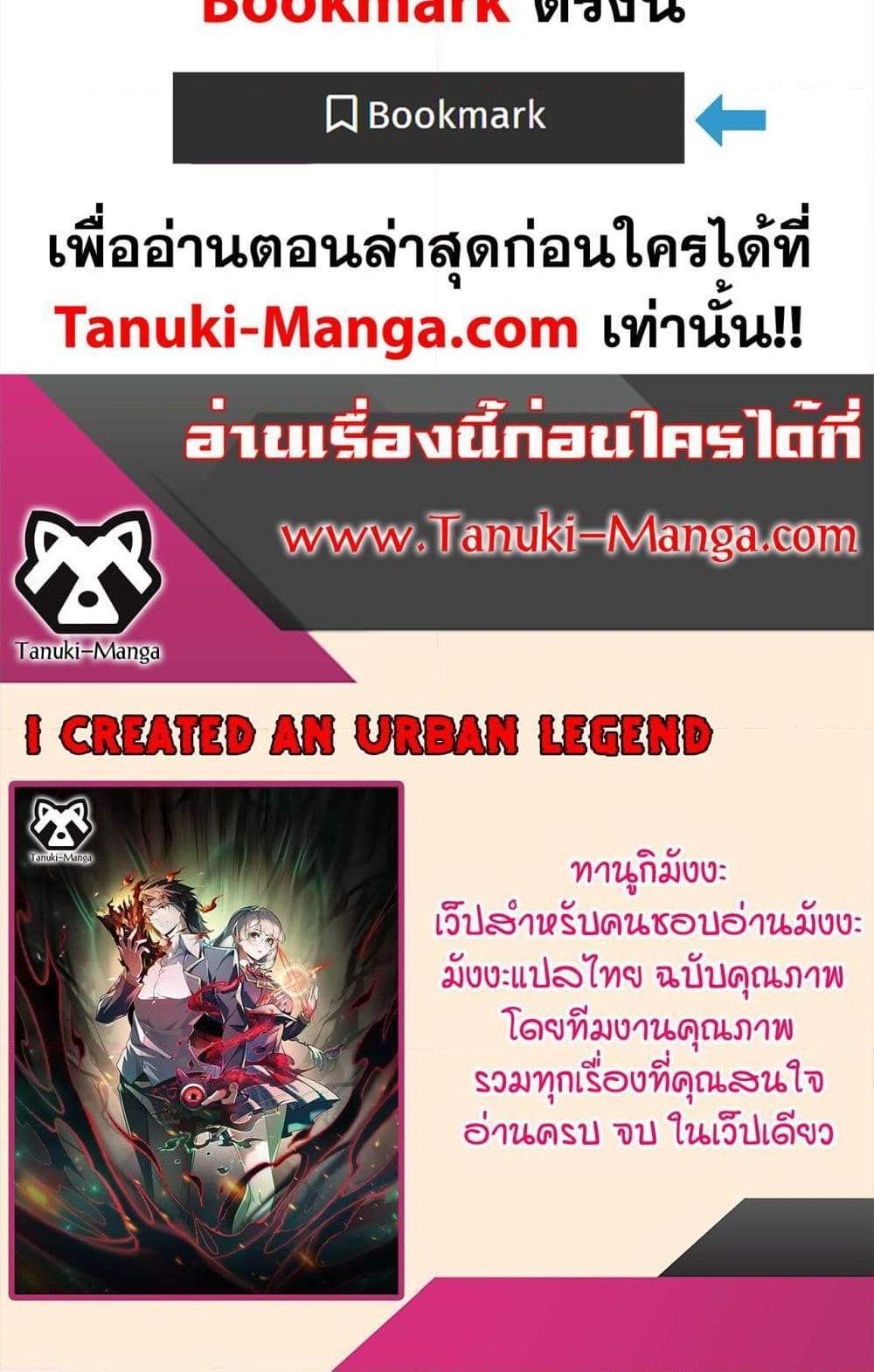I Created An Urban Legend แปลไทย