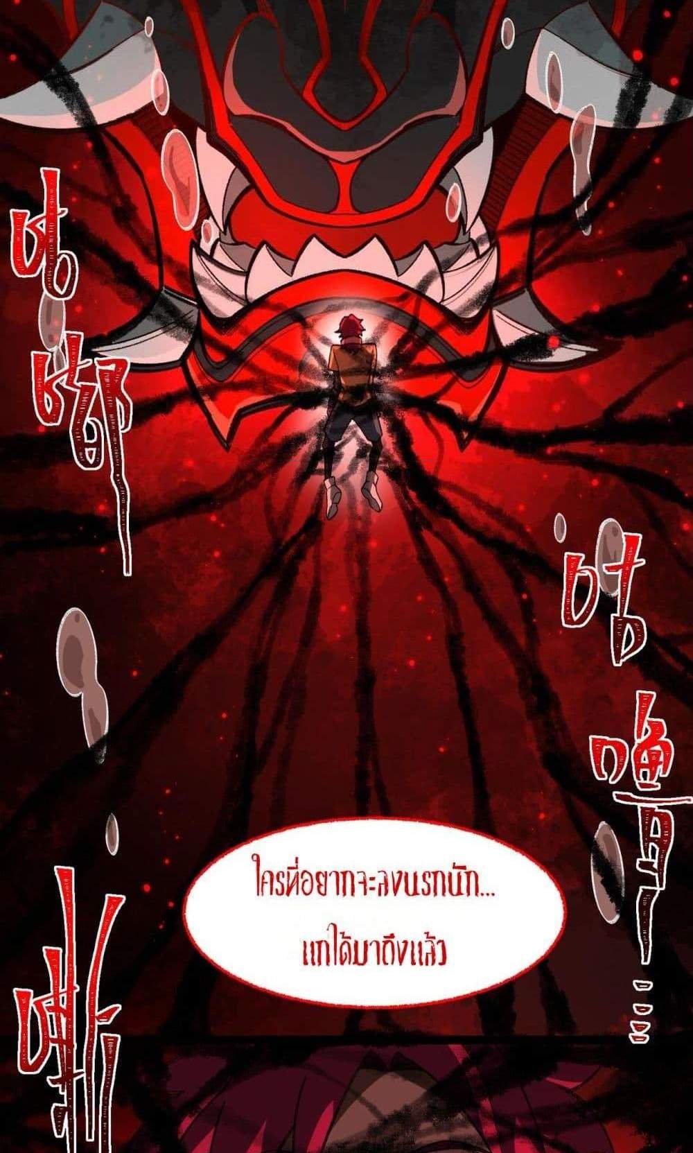 I Created An Urban Legend แปลไทย
