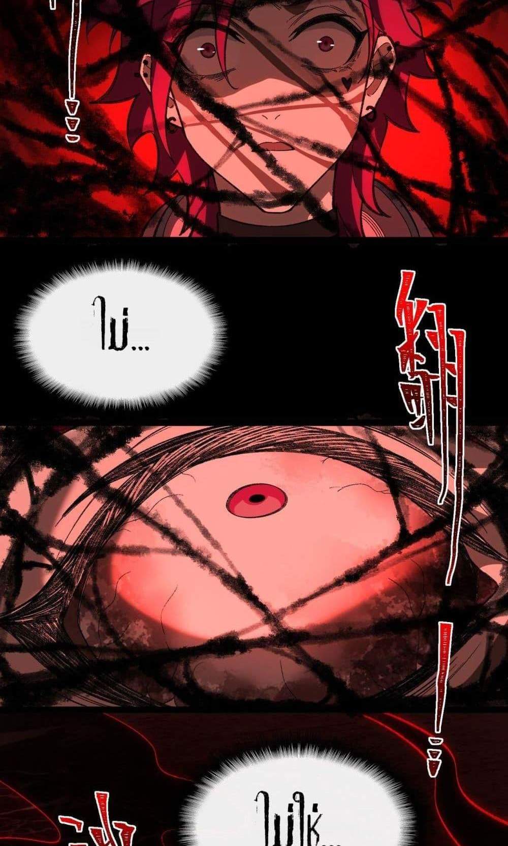 I Created An Urban Legend แปลไทย