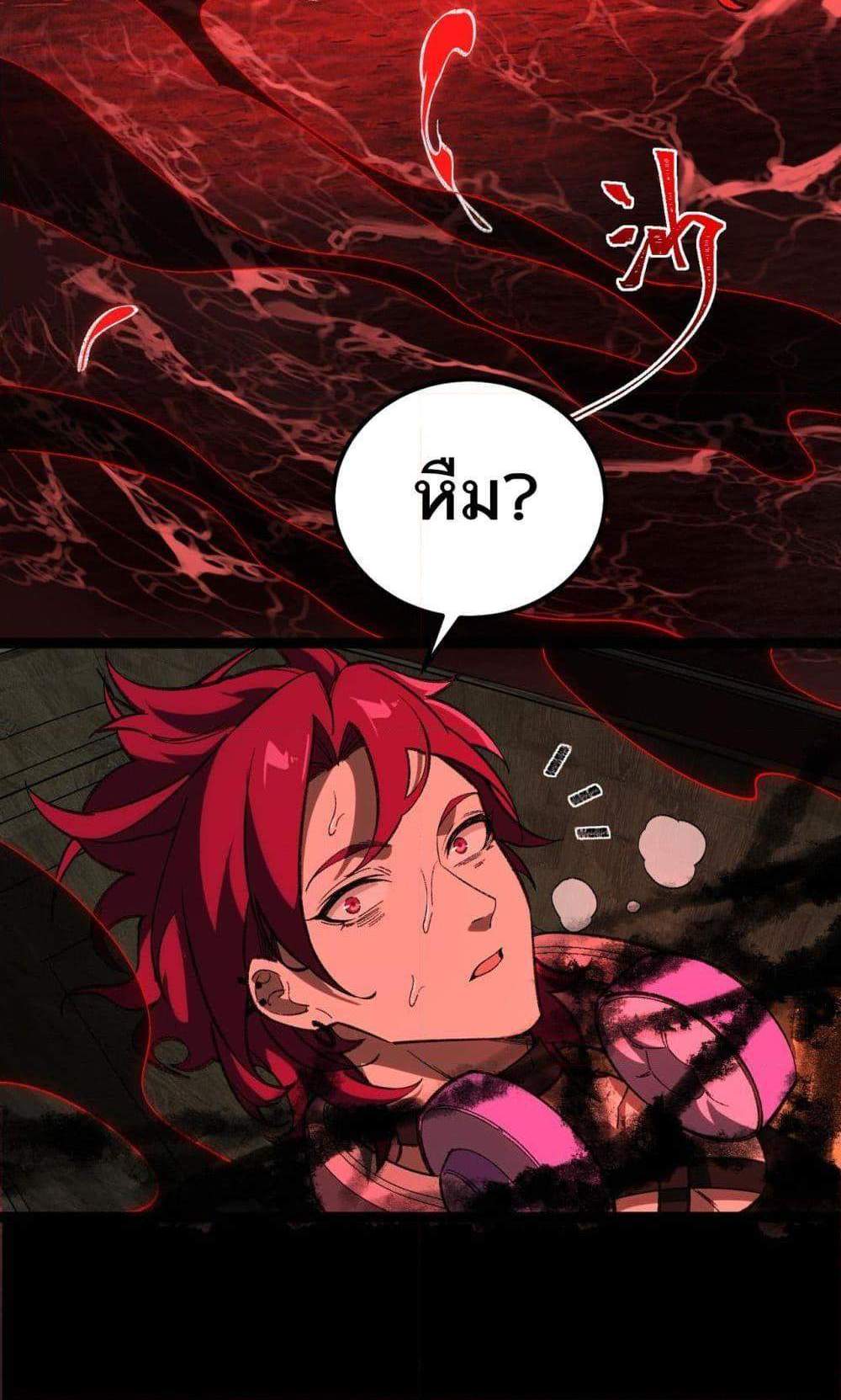 I Created An Urban Legend แปลไทย
