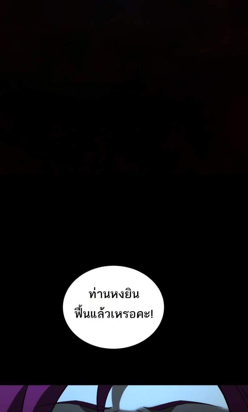I Created An Urban Legend แปลไทย