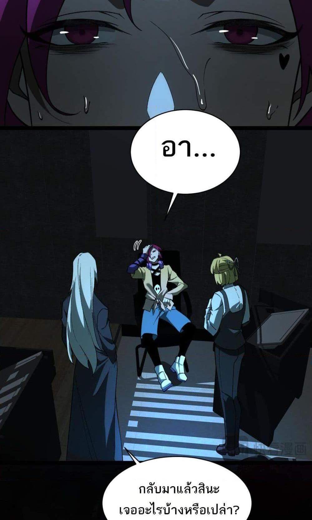 I Created An Urban Legend แปลไทย
