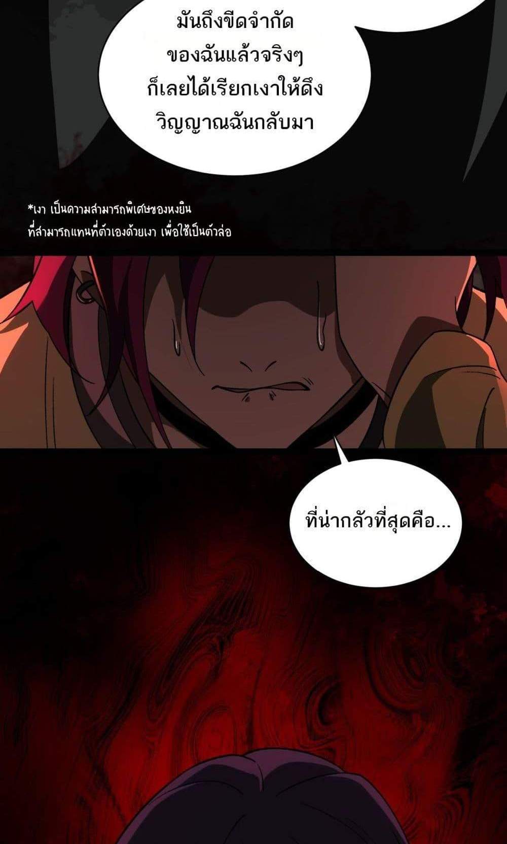I Created An Urban Legend แปลไทย