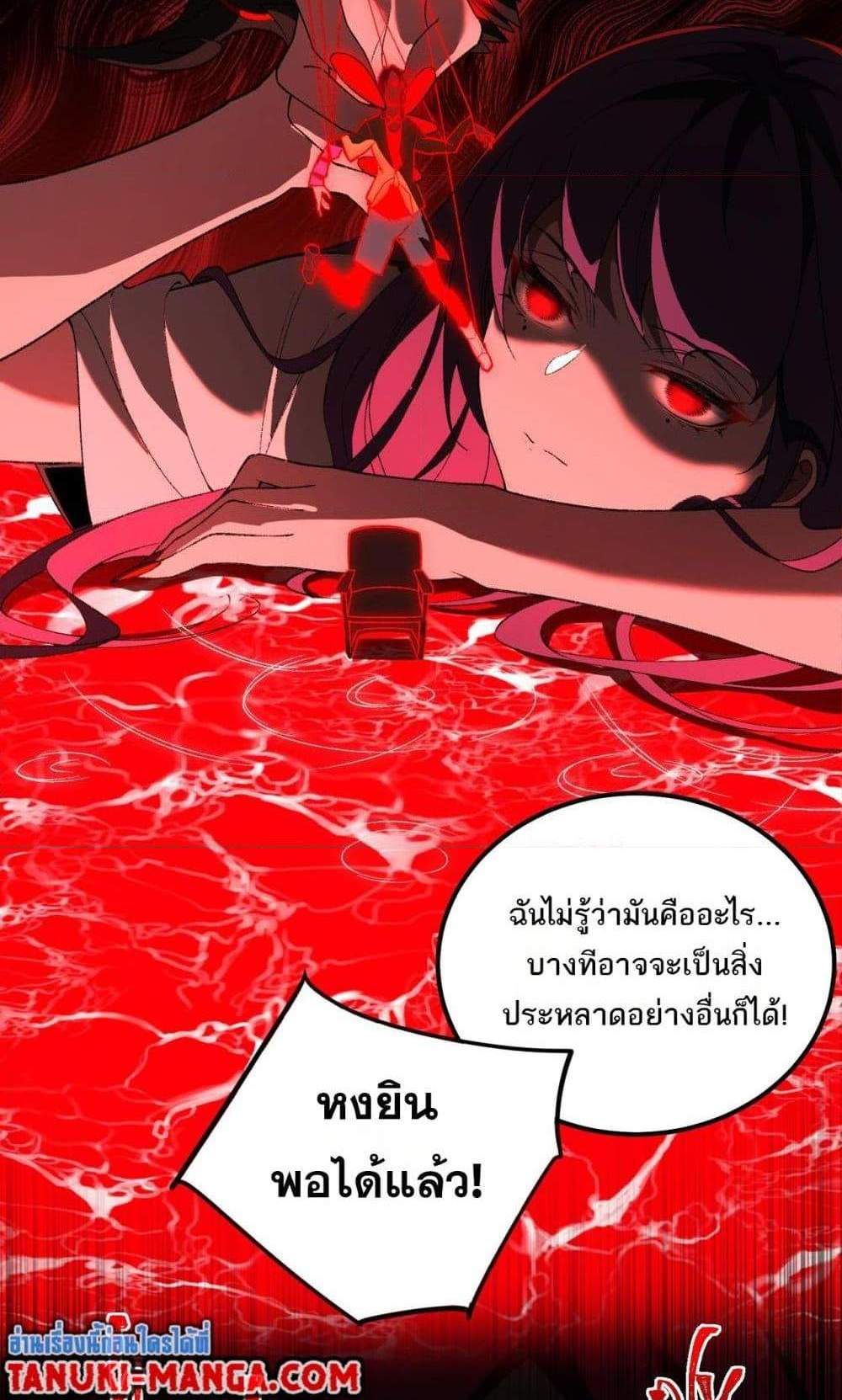 I Created An Urban Legend แปลไทย