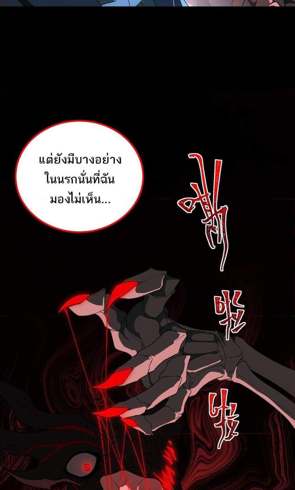 I Created An Urban Legend แปลไทย