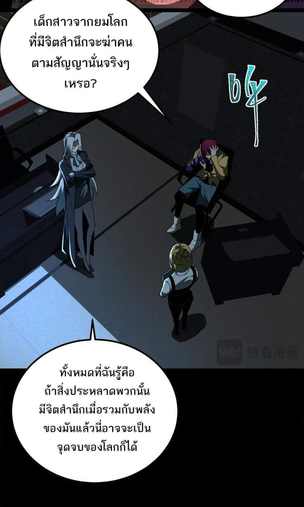 I Created An Urban Legend แปลไทย