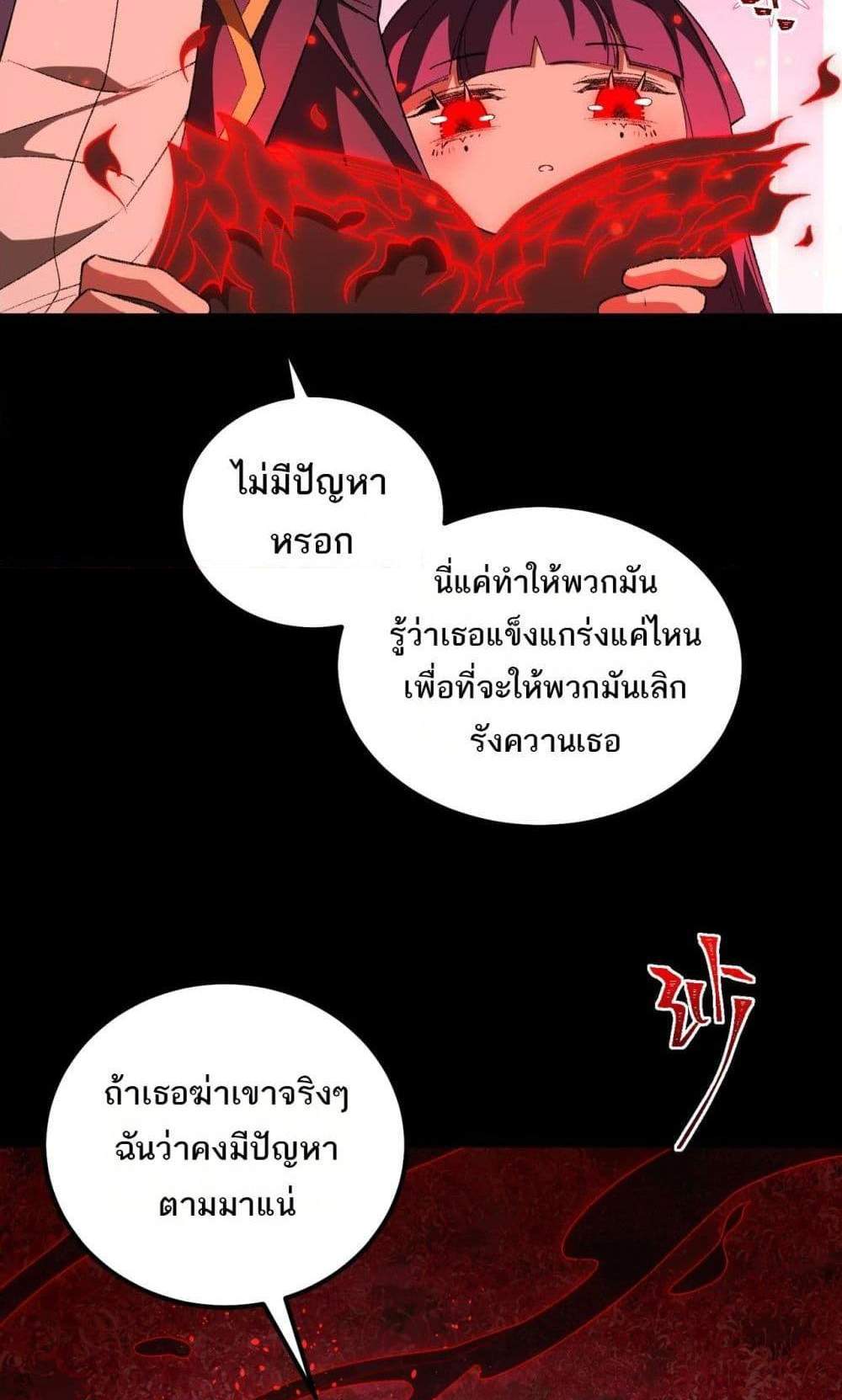 I Created An Urban Legend แปลไทย