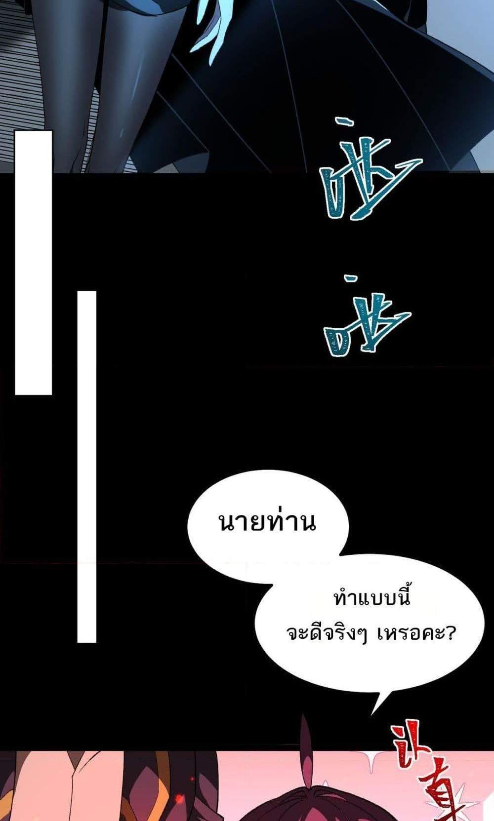I Created An Urban Legend แปลไทย