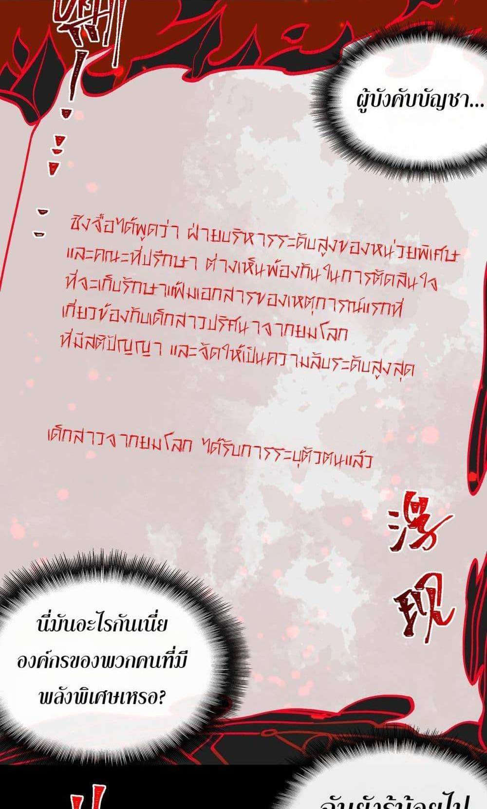 I Created An Urban Legend แปลไทย