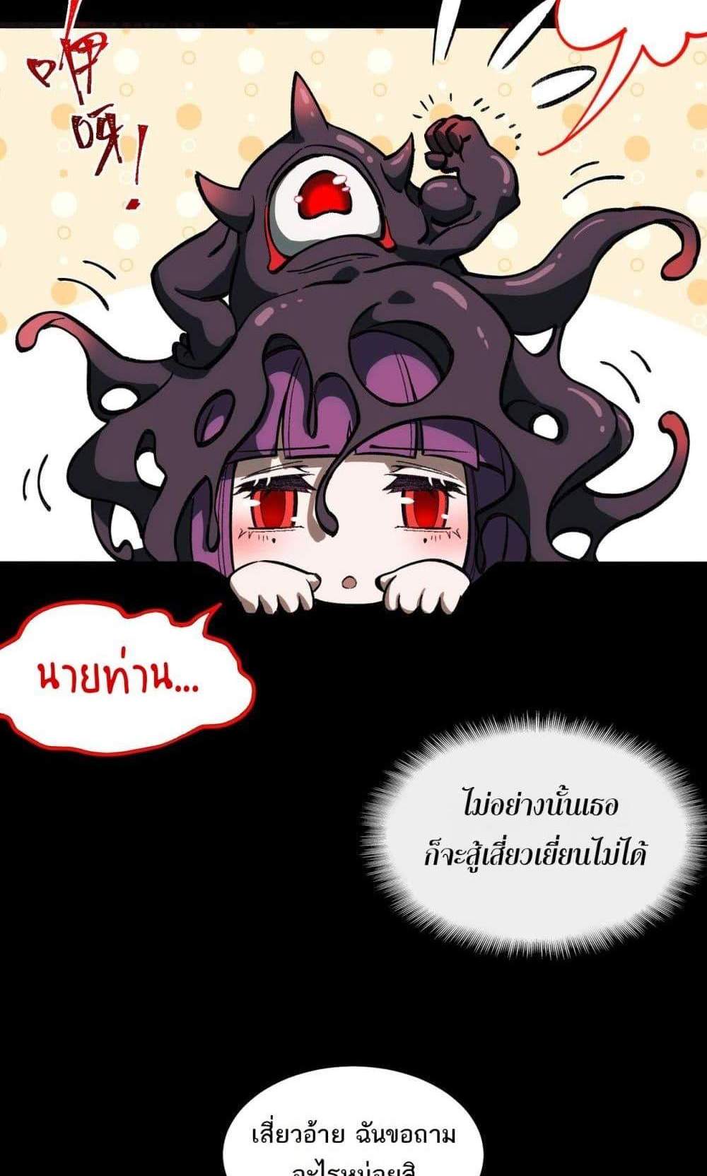 I Created An Urban Legend แปลไทย