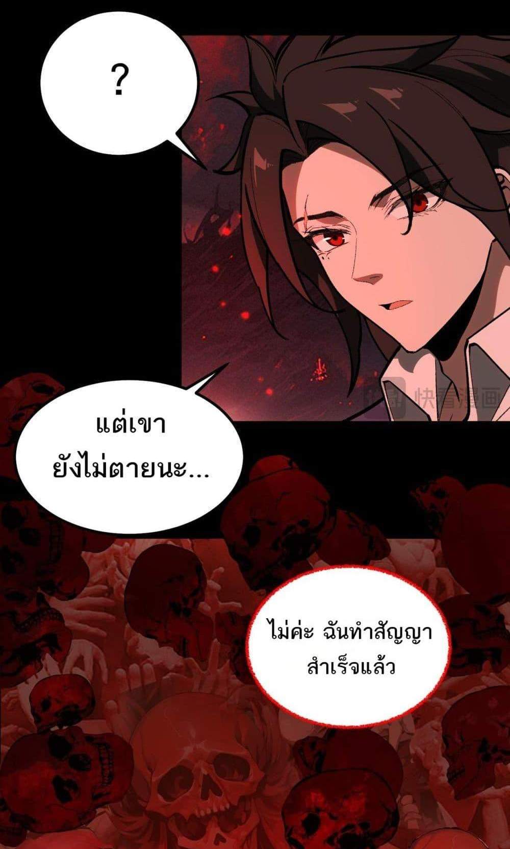 I Created An Urban Legend แปลไทย