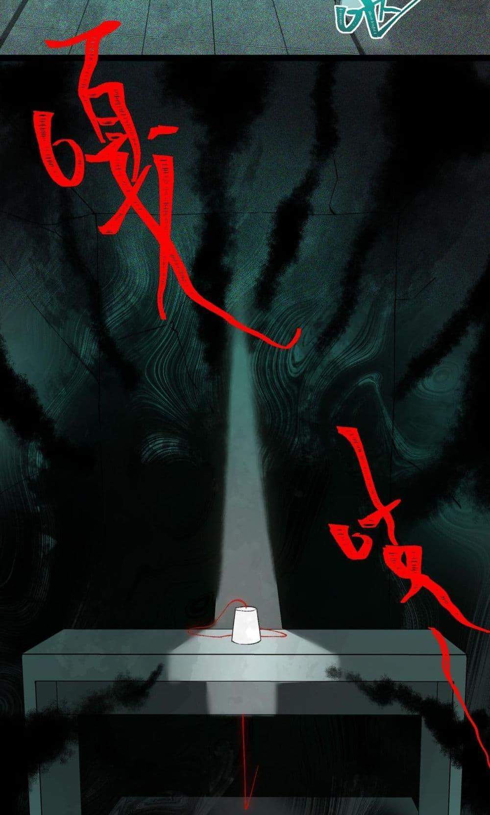 I Created An Urban Legend แปลไทย