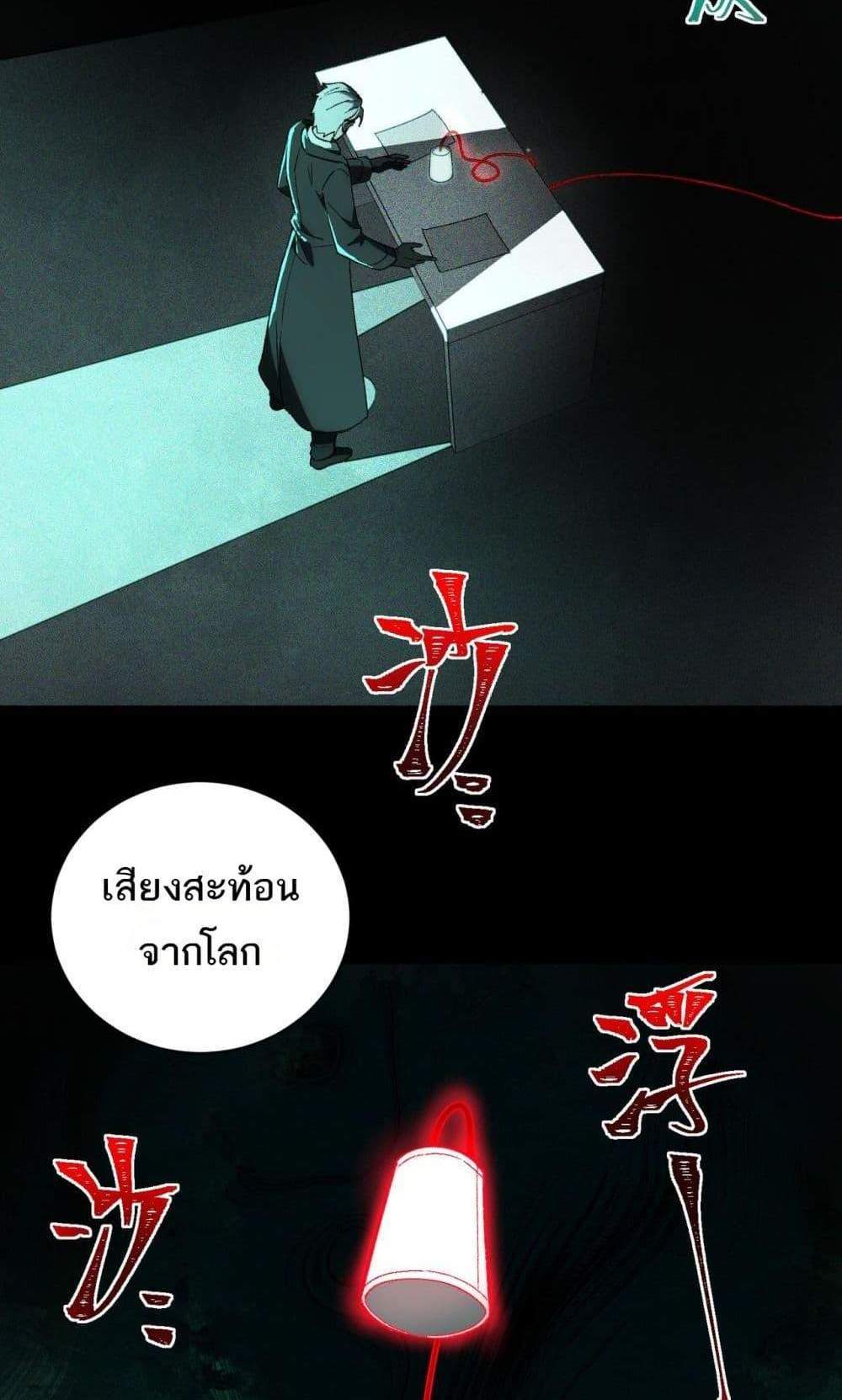 I Created An Urban Legend แปลไทย